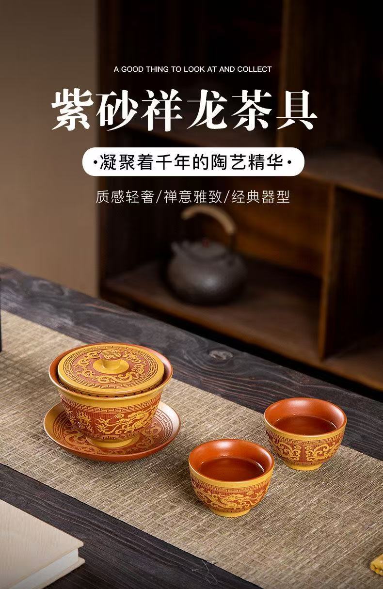 【17號】紫砂黃金段泥浮雕祥龍三才蓋碗