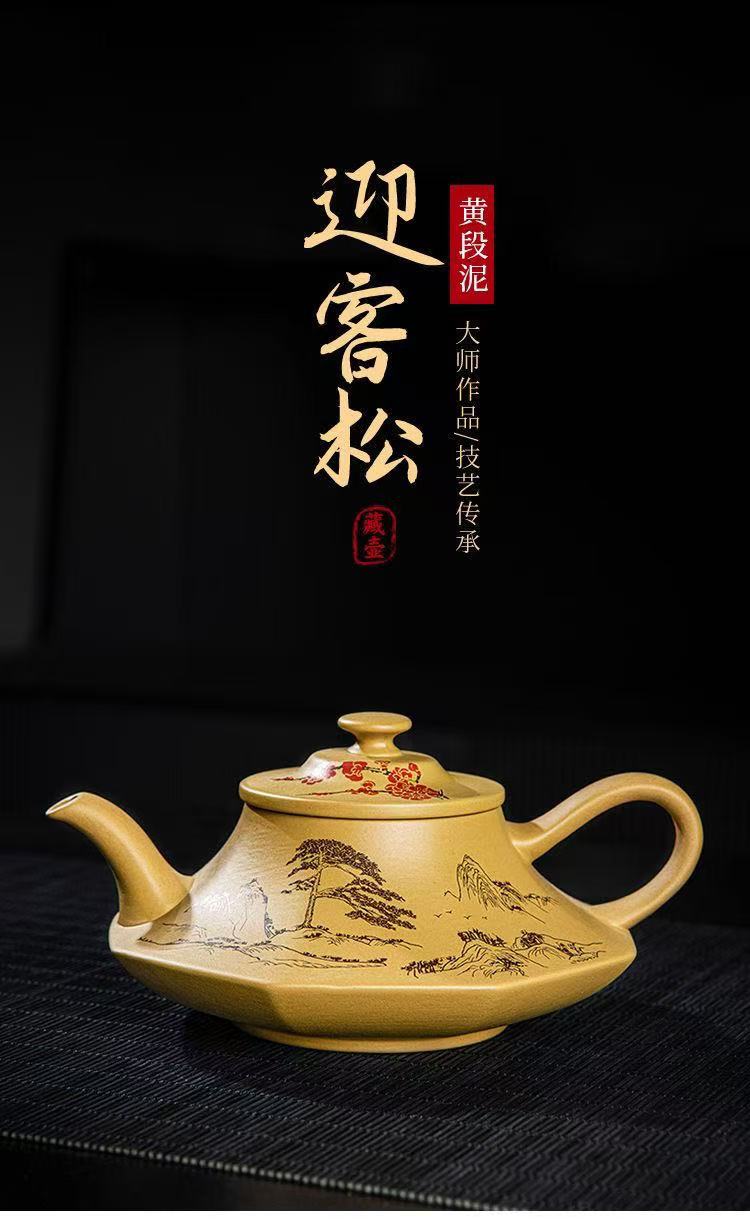 【15號】紫砂黃金段泥迎客松雲爐壺