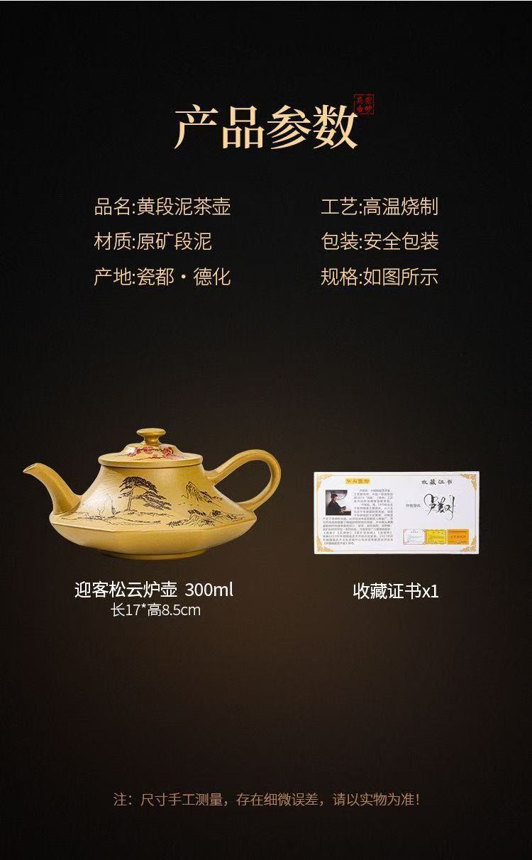 【15號】紫砂黃金段泥迎客松雲爐壺