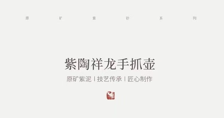 【10号】紫陶祥龙手抓壶