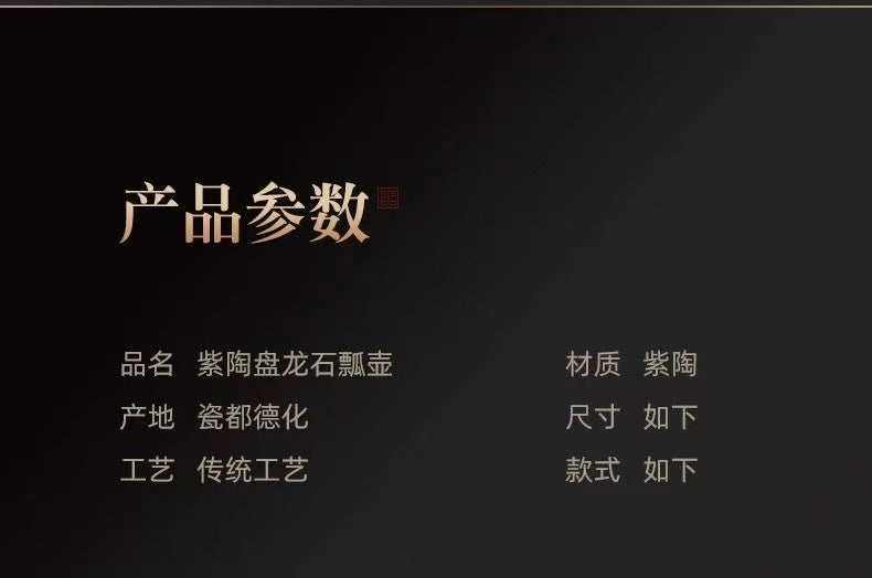 【6號】紫陶祥龍石瓢壺手工制作，精雕細磨，可鳳鳴，可旋轉