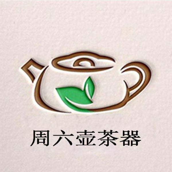 周六壶茶器