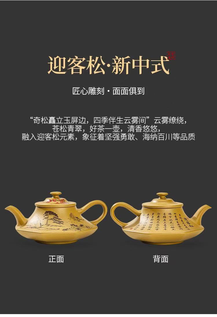 【15號】紫砂黃金段泥迎客松雲爐壺